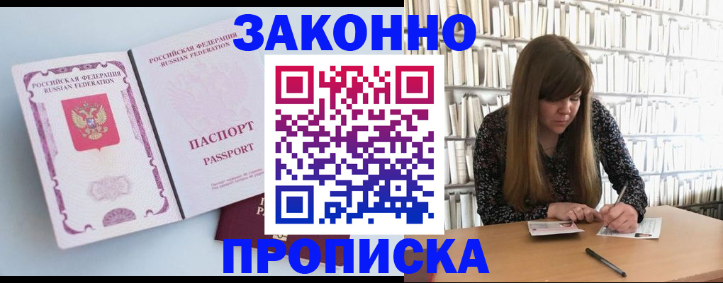 временная регистрация недорого в Великих Луках