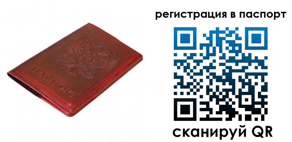 прописка ребенка в Великих Луках
