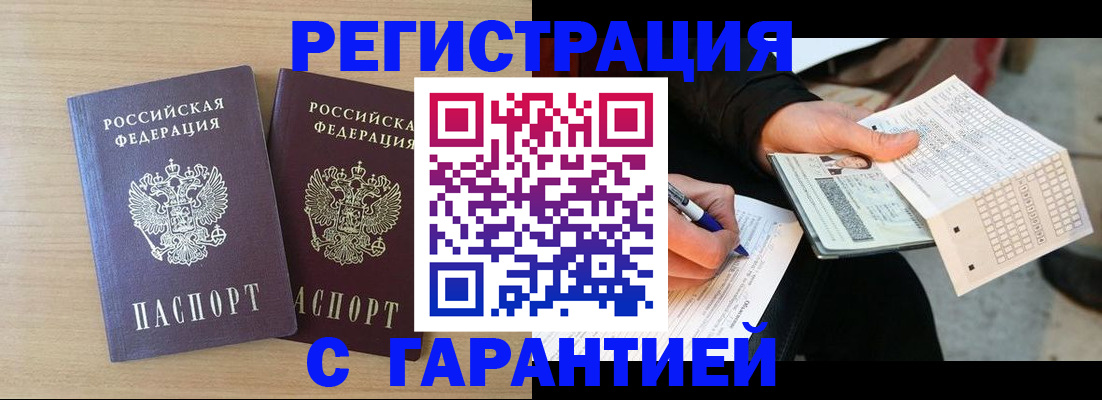 прописка законно в Великих Луках